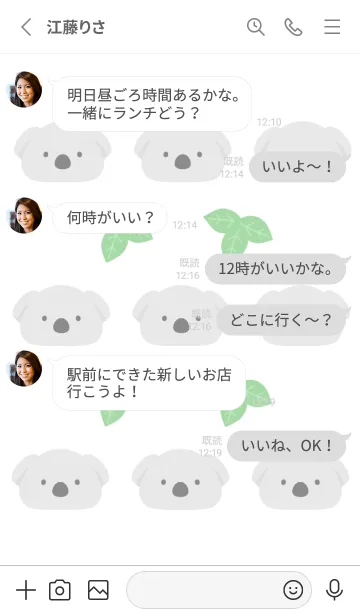 [LINE着せ替え] コアラとユーカリの着せかえ/ホワイトの画像3