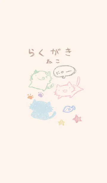 [LINE着せ替え] 落書き風ねこ くすみカラーの画像1