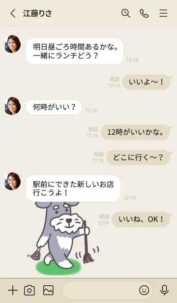 [LINE着せ替え] お掃除 シュナウザーさん♪の画像3