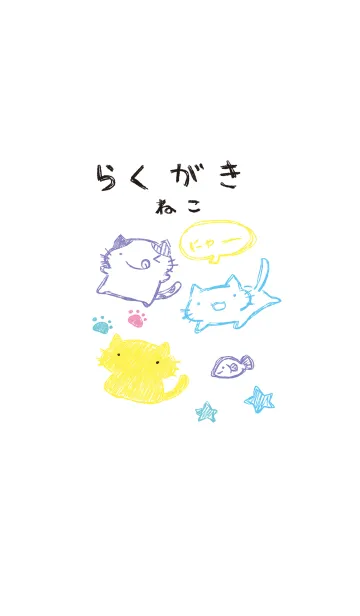 [LINE着せ替え] 落書き風ねこ オシャレの画像1