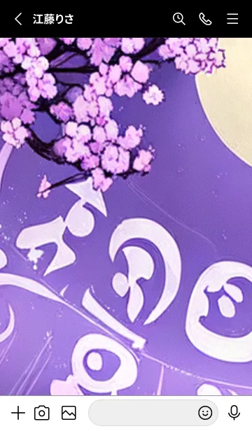 [LINE着せ替え] 月光夜桜#CB022。の画像2