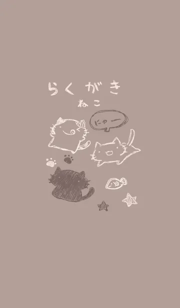 [LINE着せ替え] 落書き風ねこ チョコレートの画像1