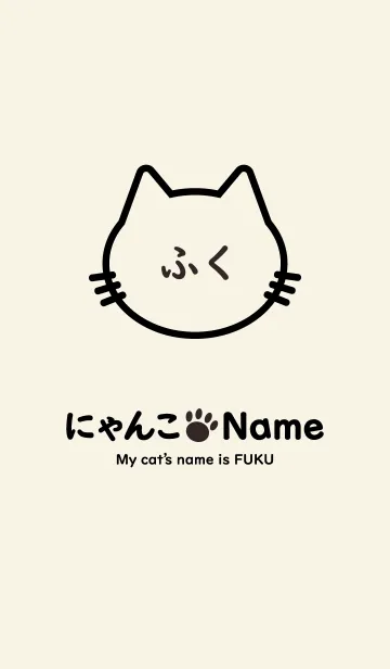 [LINE着せ替え] にゃんこ Name ふくの画像1