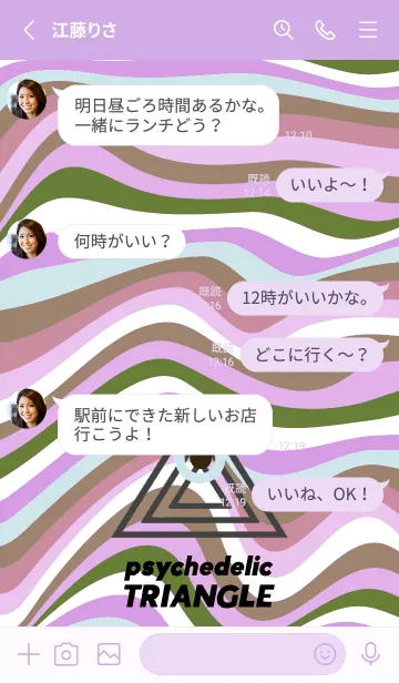 [LINE着せ替え] サイケデリック トライアングル 169の画像3