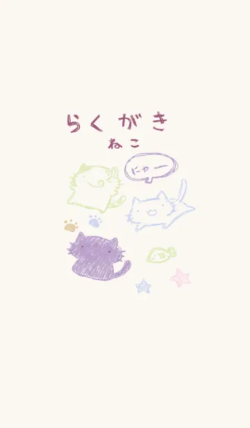 [LINE着せ替え] 落書き風ねこ 上品の画像1