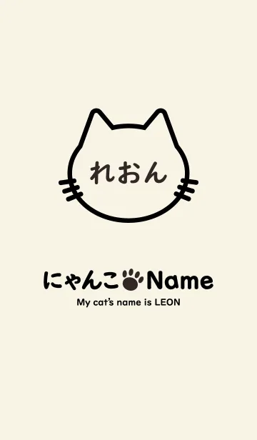 [LINE着せ替え] にゃんこ Name れおんの画像1