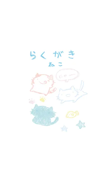 [LINE着せ替え] 落書き風ねこ 爽やかの画像1