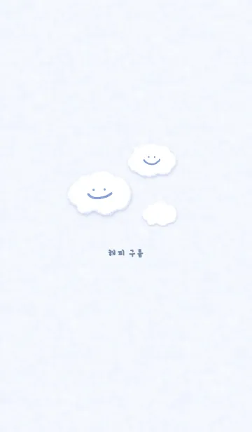 [LINE着せ替え] もこくも スマイル 韓国語 - ブルー 01の画像1