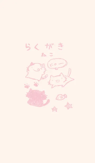 [LINE着せ替え] 落書き風ねこ くすみピンクの画像1