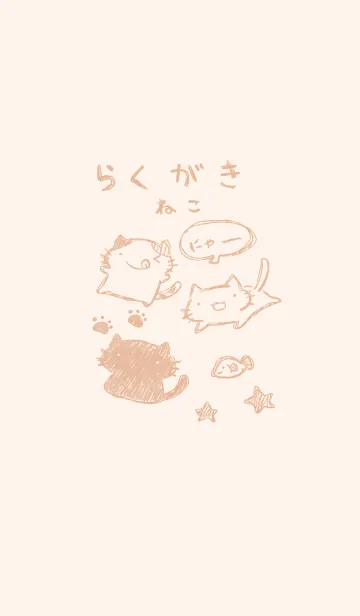 [LINE着せ替え] 落書き風ねこ くすみオレンジの画像1