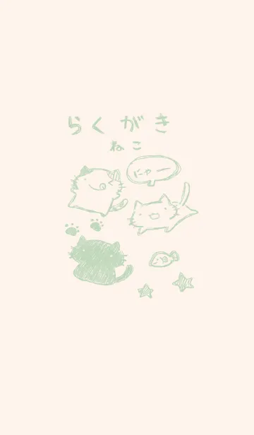 [LINE着せ替え] 落書き風ねこ くすみみどりの画像1