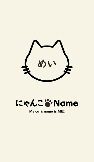 にゃんこ Name めいの着せ替えメイン画像