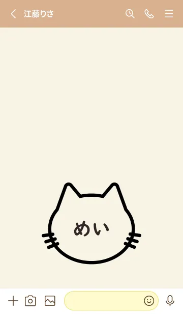 [LINE着せ替え] にゃんこ Name めいの画像2