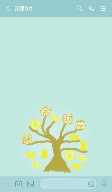 [LINE着せ替え] 富の木 ver.4 Greenの画像2