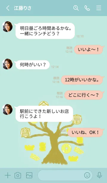 [LINE着せ替え] 富の木 ver.4 Greenの画像3