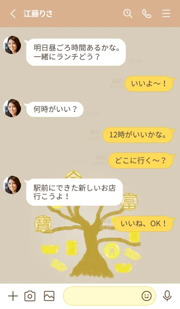 [LINE着せ替え] 富の木 ver.5 Brownの画像3