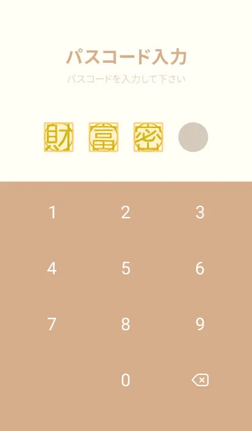 [LINE着せ替え] 富の木 ver.5 Brownの画像4