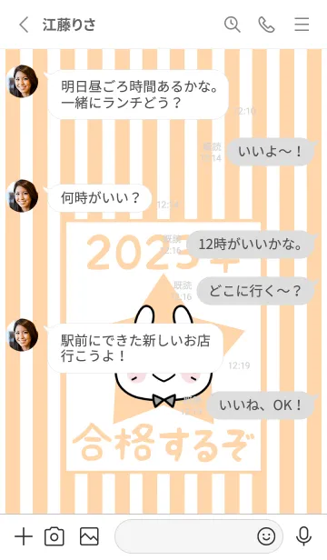 [LINE着せ替え] ずっと使える！うさぎ年着せかえ♡112の画像3