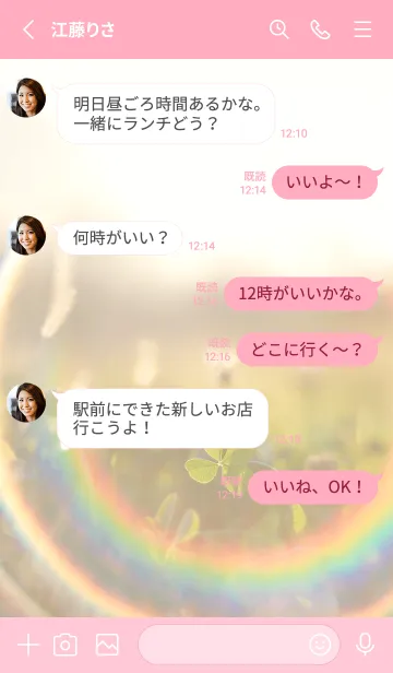 [LINE着せ替え] 四つ葉のクローバー Rainbow Arch #1-2の画像3