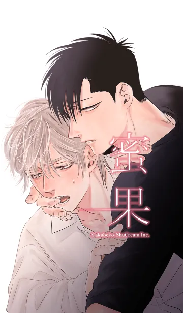 [LINE着せ替え] 蜜果の画像1