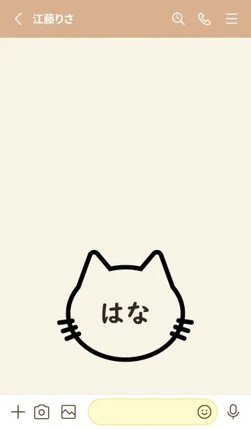 [LINE着せ替え] にゃんこ Name はなの画像2