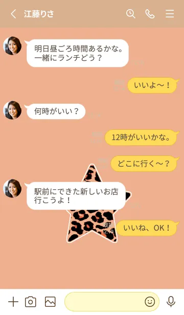 [LINE着せ替え] レオパード スター 71の画像3
