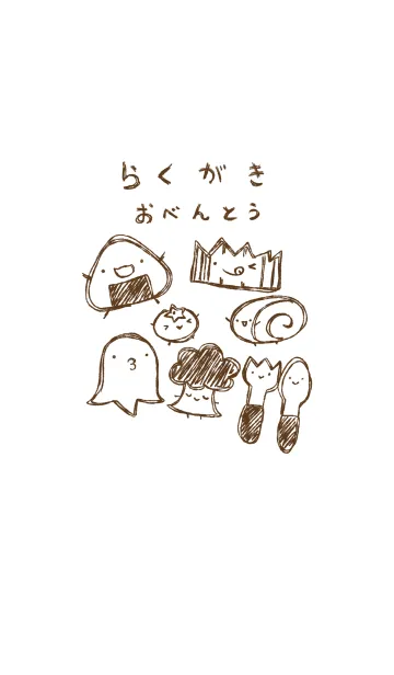 落書き風お弁当のみなさんの着せ替えメイン画像
