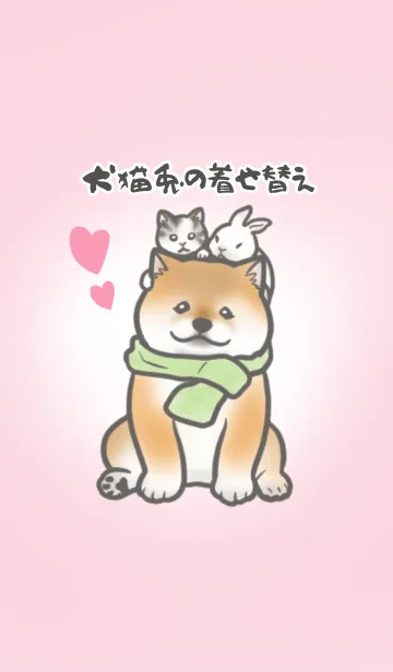 [LINE着せ替え] 犬猫兎のきせかえの画像1