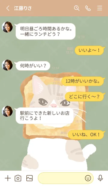 [LINE着せ替え] やんちゃ猫と食パンの画像3