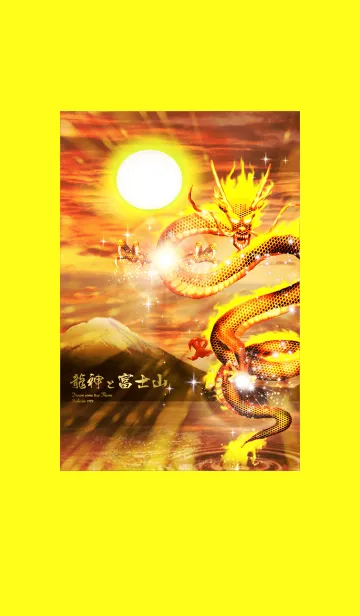 [LINE着せ替え] 運気上昇 龍神と富士山の画像1