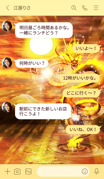 [LINE着せ替え] 運気上昇 龍神と富士山の画像3