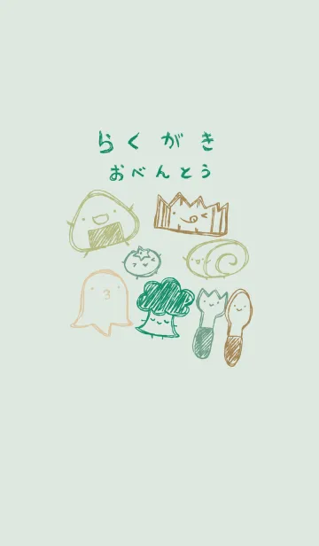 [LINE着せ替え] 落書き風お弁当のみなさん ナチュラルの画像1