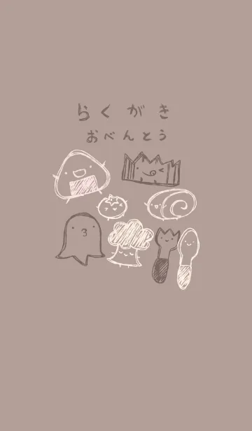 [LINE着せ替え] 落書き風お弁当のみなさん チョコレートの画像1