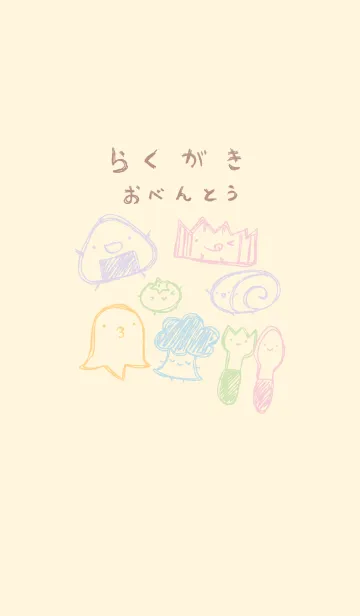 [LINE着せ替え] 落書き風お弁当のみなさん ミルキーの画像1