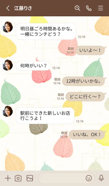 [LINE着せ替え] カラフルな葉っぱ7の画像3