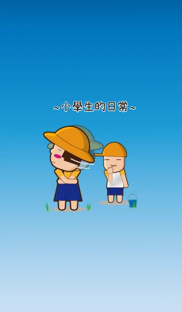 [LINE着せ替え] Theme of elementary school students.の画像1