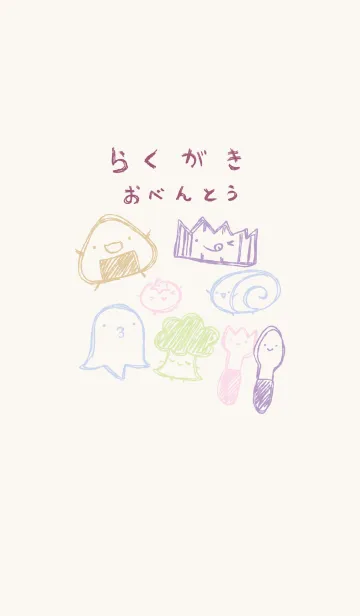 [LINE着せ替え] 落書き風お弁当のみなさん 上品の画像1