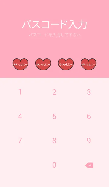 [LINE着せ替え] ハートと天使『ゆいっとにー』の画像4