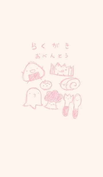 [LINE着せ替え] 落書き風お弁当のみなさん くすみピンクの画像1