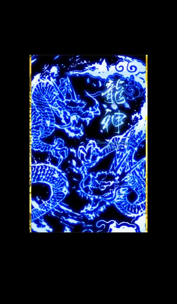 [LINE着せ替え] 運気を最強に導く 青龍神2✨の画像1