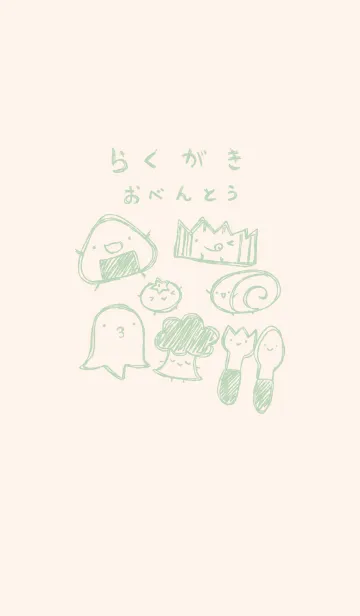 [LINE着せ替え] 落書き風お弁当のみなさん くすみみどりの画像1
