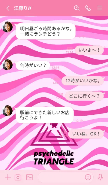 [LINE着せ替え] サイケデリック トライアングル 172の画像3