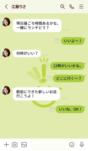 [LINE着せ替え] スマイル＆ヒラメキ 若芽の画像3