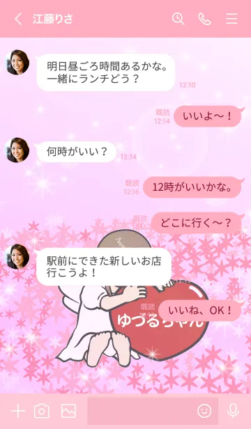 [LINE着せ替え] ハートと天使『ゆづるちゃん』の画像3