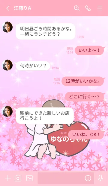 [LINE着せ替え] ハートと天使『ゆなのちゃん』の画像3