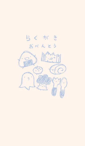 [LINE着せ替え] 落書き風お弁当のみなさん くすみあおの画像1