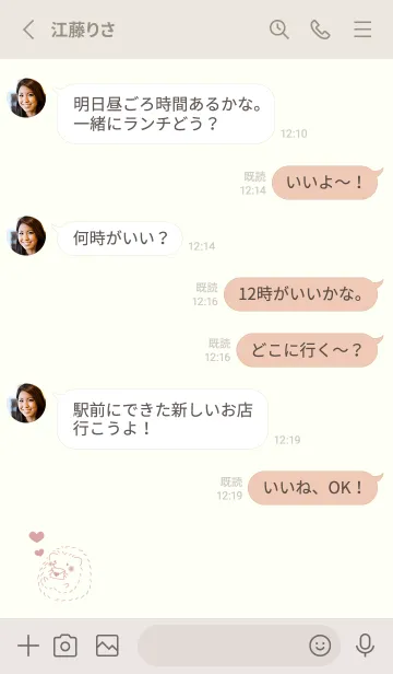 [LINE着せ替え] ハリネズミとラブレター いちごミルクの画像3