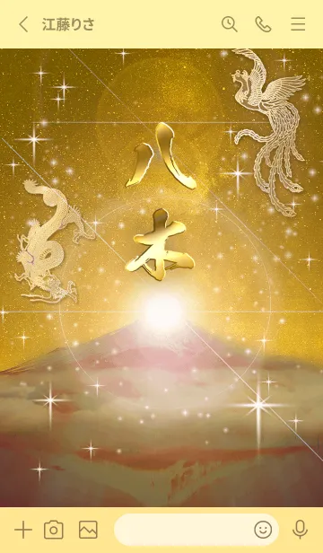 [LINE着せ替え] 2023年金剛運招来✿最強【八木】運気✿の画像2