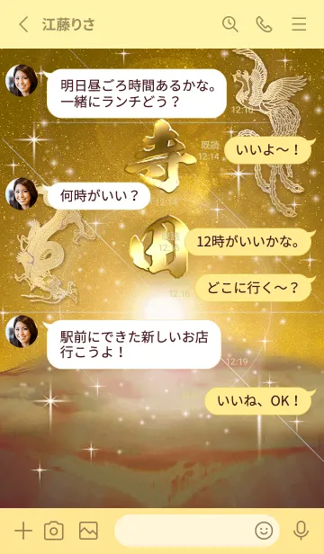 [LINE着せ替え] 2023年金剛運招来✿最強【寺田】運気✿の画像3