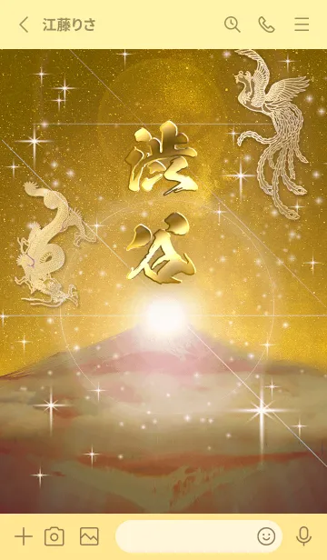 [LINE着せ替え] 2023年金剛運招来✿最強【渋谷】運気✿の画像2